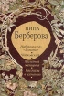 Набоков и его "Лолита" Чайковский Железная женщина Рассказы в изгнании гостили на Капри у инфо 6001u.