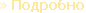 Термо-подушка "Сладкий Сон" с льняным семенем, цвет: баклажановый баклажановый Производитель: Нидерланды Артикул: 1080012 инфо 6346o.